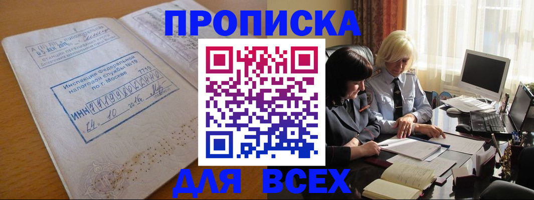 временная регистрация для школы в Алагире