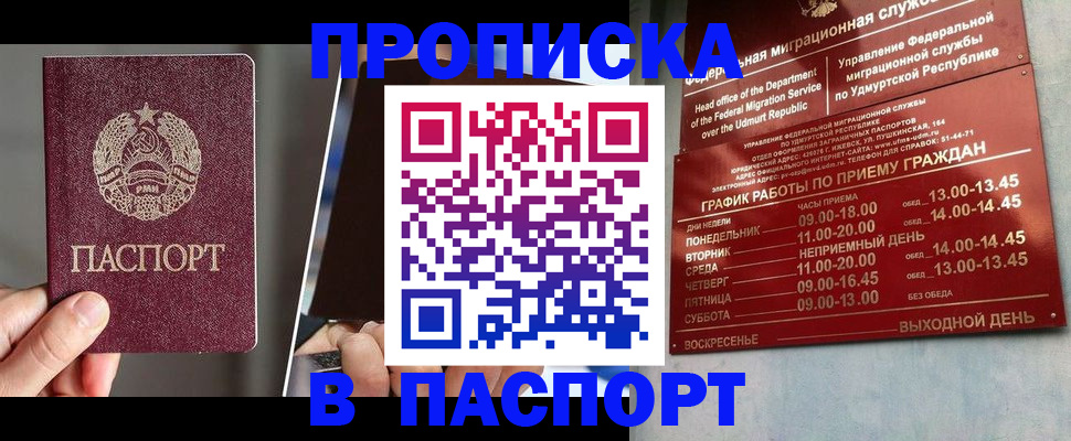 временная регистрация купить в Алагире