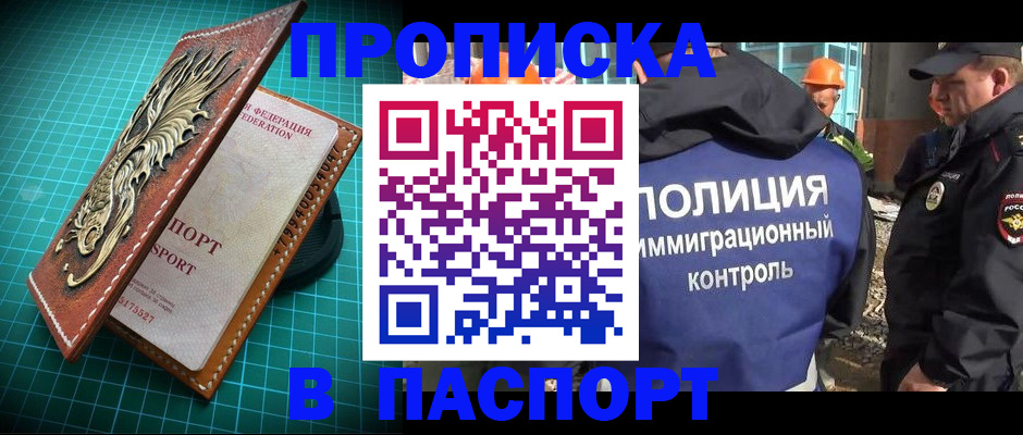 прописка в Алагире