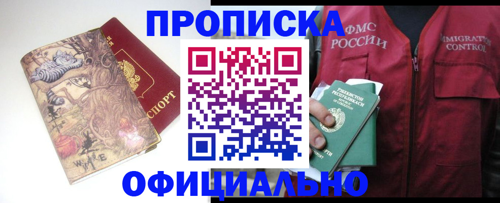 временная регистрация купить в Алагире