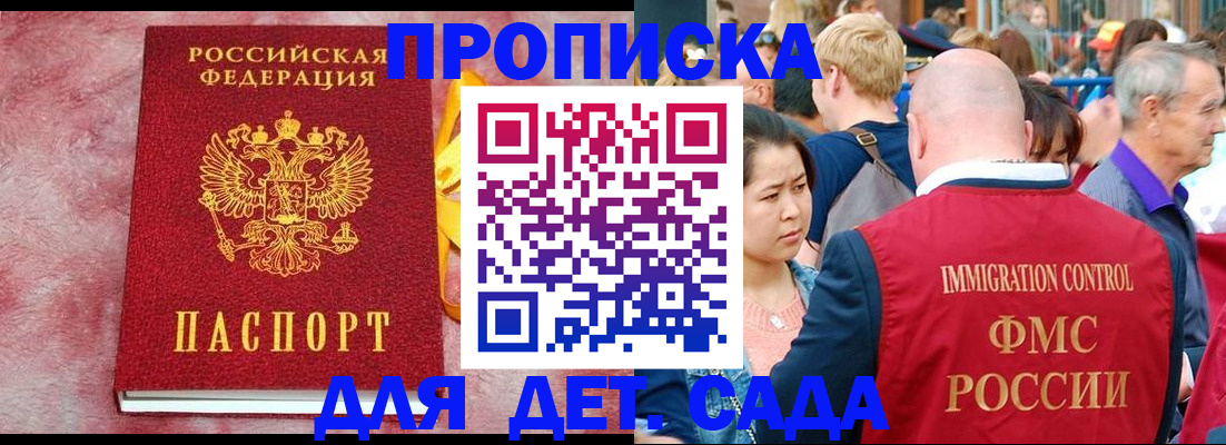 прописка штамп в Алагире